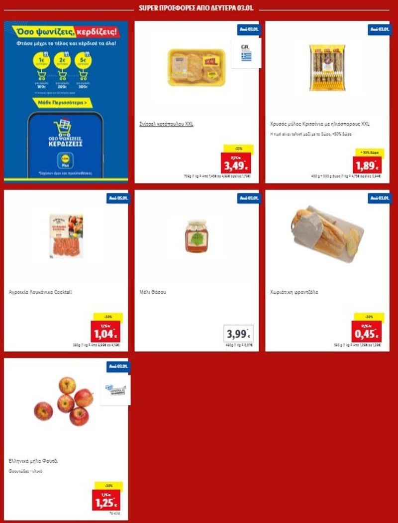 Προσφορές Lidl από Δευτέρα 3/1