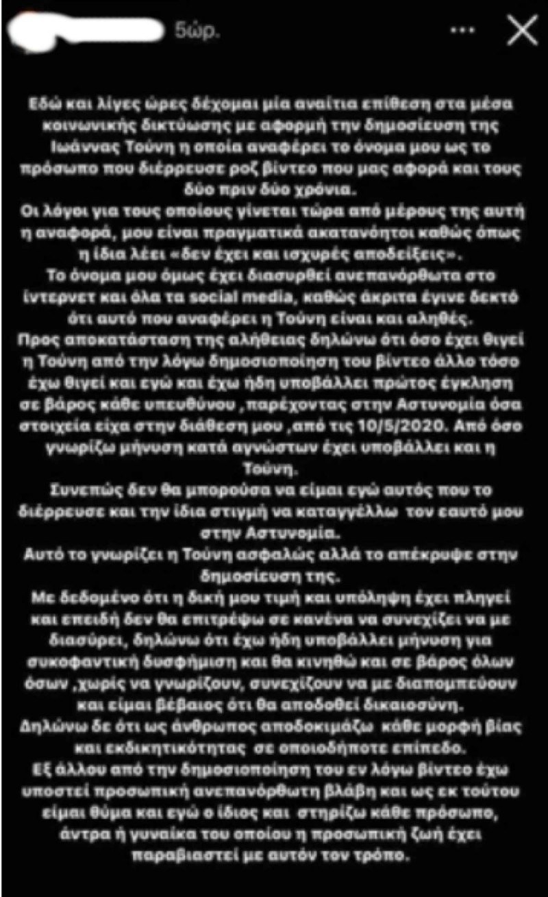 Η απάντηση του άνδρα που κατηγορεί η Τούνη