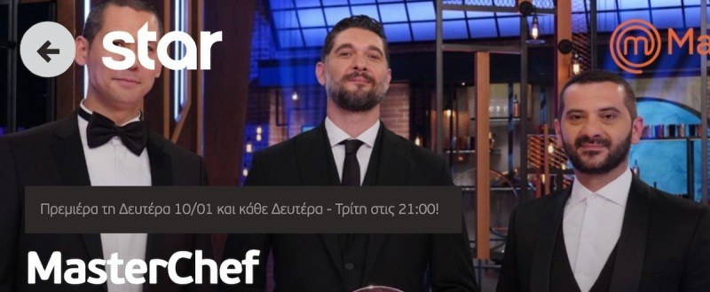 MasterChef μέρες προβολής