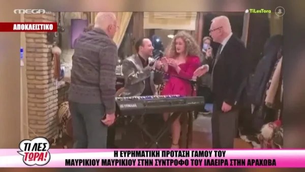 Μαυρίκιος Μαυρικίου: Βίντεο από την πρόταση γάμου στην σύντροφό του - Φανερή η συγκίνησή της