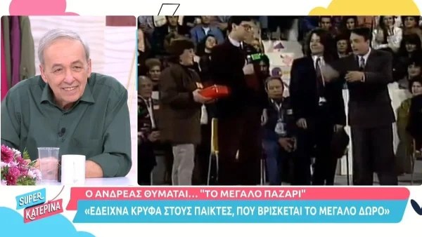 Ανδρέας Μικρούτσικος: Αποκάλυψε ότι στο «Μεγάλο Παζάρι» βοηθούσε τους παίκτες