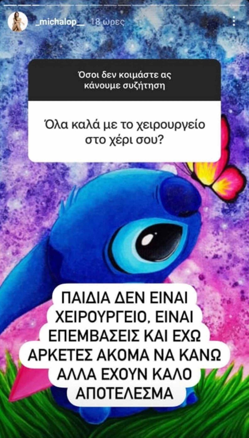 Μαρία Μιχαλοπούλου: Η ανάρτηση στο instagram