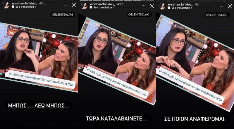 Χριστίνα Ορφανίδου Revenge Porn
