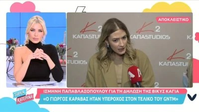 "Κόλαφος" η Ισμήνη Παπαβλασοπούλου με την Βίκυ Καγιά -  «Ήταν κάτι που δεν το...»