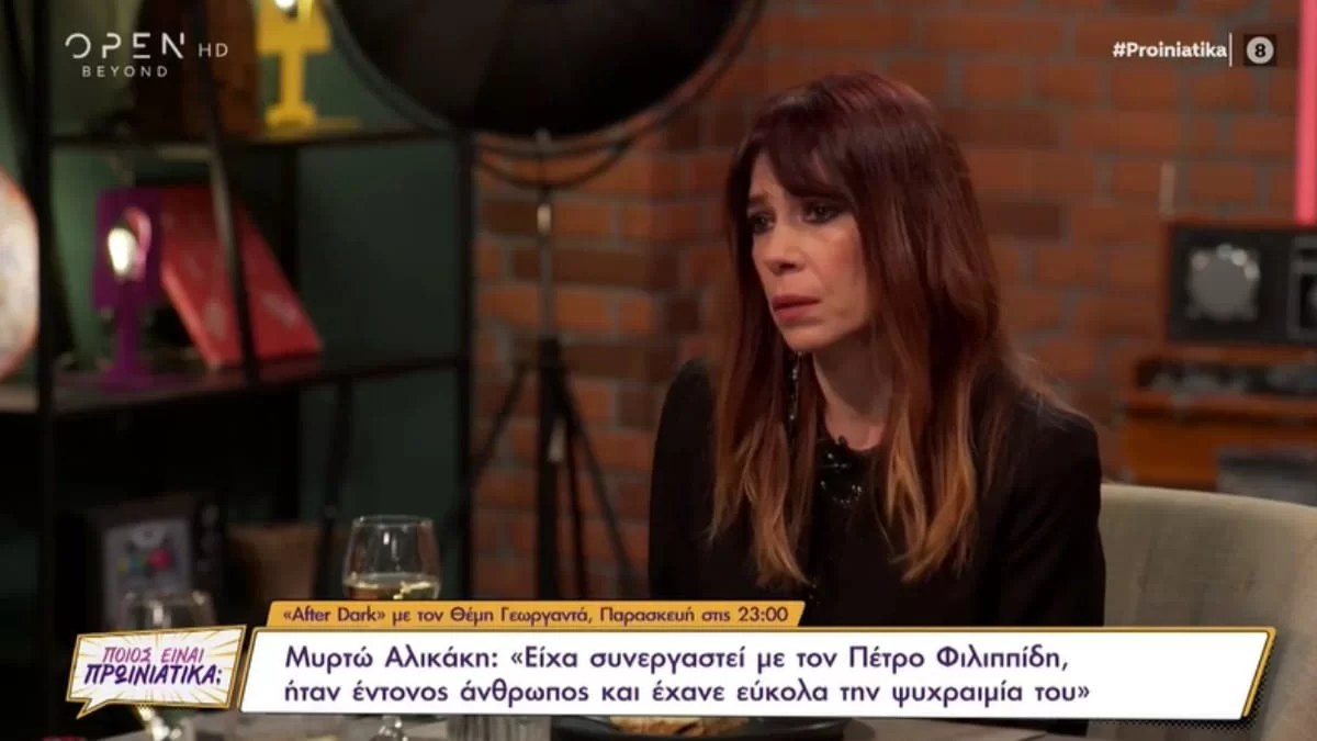 Μυρτώ Αλικάκη για Φιλιππίδη: «Ήταν ένας άνθρωπος ο οποίος μπορούσε να χάσει την ψυχραιμία του»