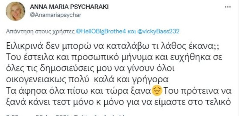Η απάντηση της Ψυχαράκη στον Βαρθακούρη μετά το κράξιμο