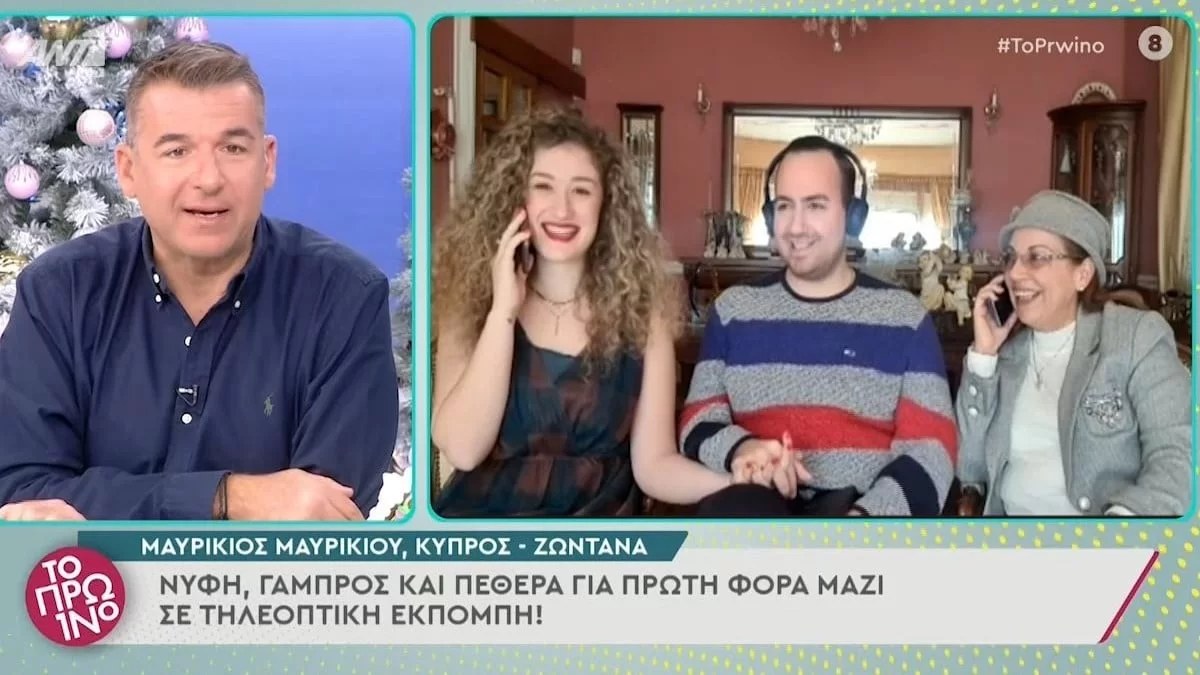Μαυρίκιος Μαυρικίου: Το «καυτό» φιλί στην μέλλουσα σύζυγό του στον αέρα του Πρωινού