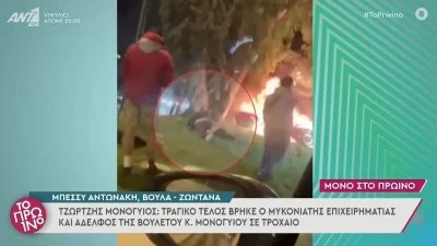 Θανατηφόρο τροχαίο Μονογυιού: Πόσο κόστιζε η μοιραία Ferrari που στοίχισε την ζωή του 45χρονου