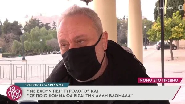 Γρηγόρης Ψαριανός: Το ειρωνικό σχόλιο για τον Παύλο Χαϊκάλη: «Εγώ είμαι ζυγός με ωροσκόπο υδροχόο...»