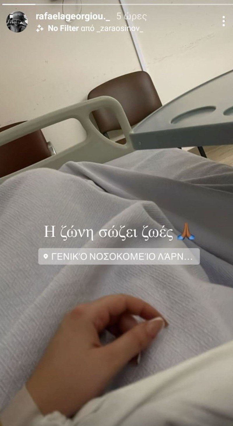 Ραφαέλα Γεωργίου τροχαίο