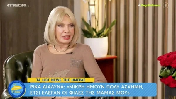 Ρίκα Διαλυνά: «Όταν βγήκα στις Κάννες, οι δημοσιογράφοι έδιωχναν την Βουγιουκλάκη για να....»