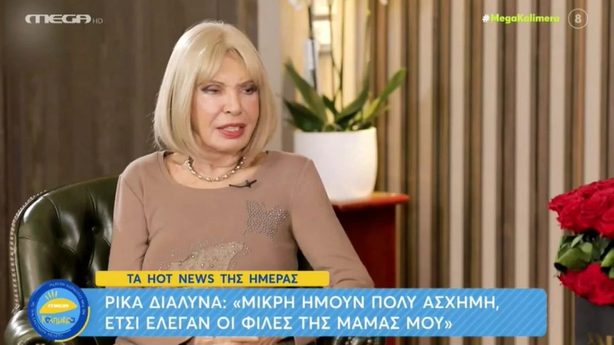 Ρίκα Διαλυνά: «Όταν βγήκα στις Κάννες, οι δημοσιογράφοι έδιωχναν την Βουγιουκλάκη για να....»