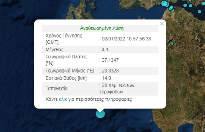 Σεισμός στις Στροφάδες