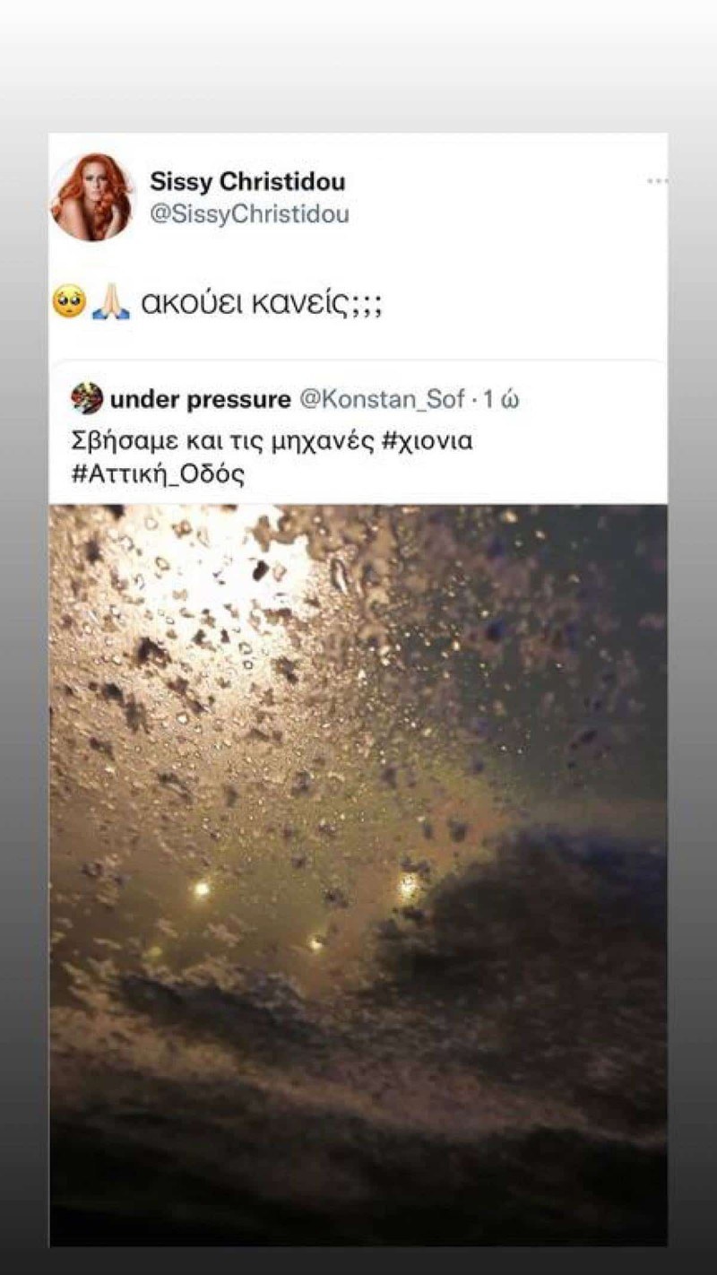 H ανάρτηση της Σίσσυς Χρηστίδου στο Instagram.