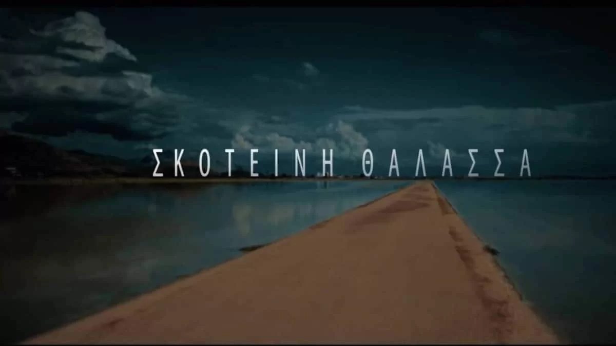 Σκοτεινή θάλασσα 12/01:  Η Ξένια αποφασίζει πως η οικογένεια πρέπει επιτέλους να περάσει στην αντεπίθεση