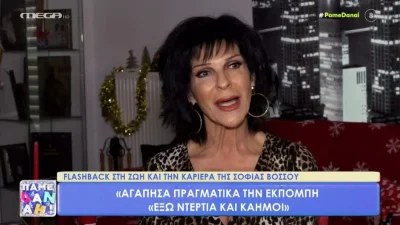 «Η χειρότερη συνεργασία μου ήταν με την Τατιάνα Στεφανίδου» - Απασφάλισε η Σοφία Βόσσου