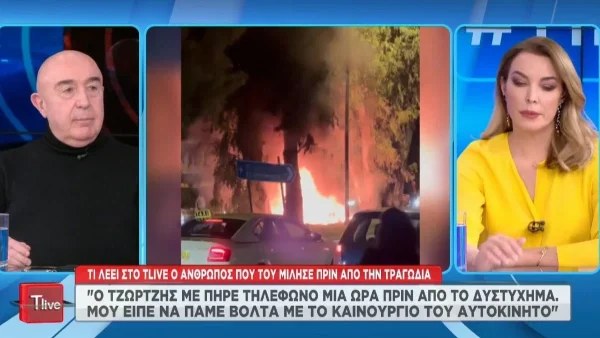 Θανατηφόρο τροχαίο Μονογυιού: «Με πήρε τηλέφωνο μια ώρα πριν από το δυστύχημα και μου είπε...»
