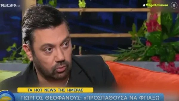 Γιώργος Θεοφάνους: Η αποκάλυψη για την σχέση με τον πατέρα του - «Δεν μιλούσαμε για αρκετά χρόνια...»