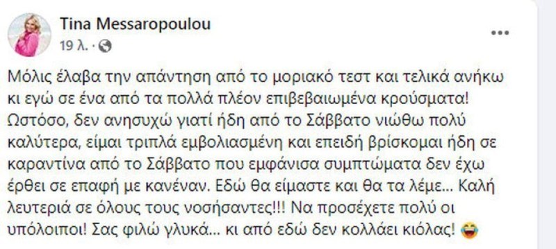 Ανάρτηση Τίνας Μεσσαροπούλου