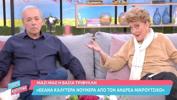 Η Βάσια Τριφύλλη αποστόμωσε την Καινούργιου - «Κατερίνα εσύ δεν κάνεις έρωτα;»