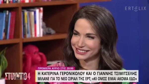 Κατερίνα Γερονικολού: Η μακάβρια σκηνή που συμμετείχε - «Όταν μπήκα στο φέρετρο...»
