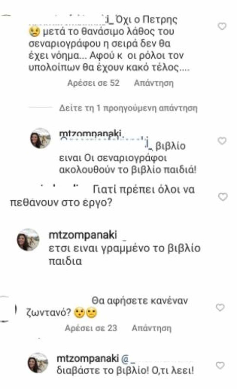 Οι τηλεθεατές γκρινιάζουν για το θάνατο του Πέτρου στον Σασμό και η Τζομπανάκη τους απάντησε καταλλήλως