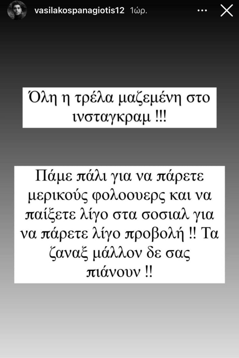 Παναγιώτης Βασιλάκος ξέσπασμα για influencers