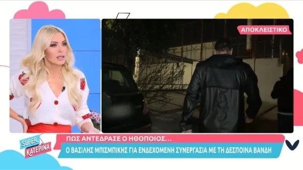 Βασίλης Μπισμπίκης: Είδε την κάμερα του Super Κατερίνα και το έβαλε στα πόδια - Δεν είπε λέξη στους δημοσιογράφους