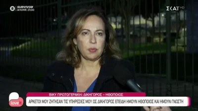 Βίκυ Πρωτογεράκη: «Βεβαίως και θα υπερασπιζόμουν τον Φιλιππίδη στο δικαστήριο» - Σάλος με τις δηλώσεις της