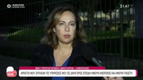 Βίκυ Πρωτογεράκη: «Βεβαίως και θα υπερασπιζόμουν τον Φιλιππίδη στο δικαστήριο» - Σάλος με τις δηλώσεις της