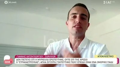Survivor 5 - Χατζηγεωργίου: "Ο Βαλάντης είναι... " - Οι λόγοι που αποχώρησε οικειοθελώς από το ριάλιτι