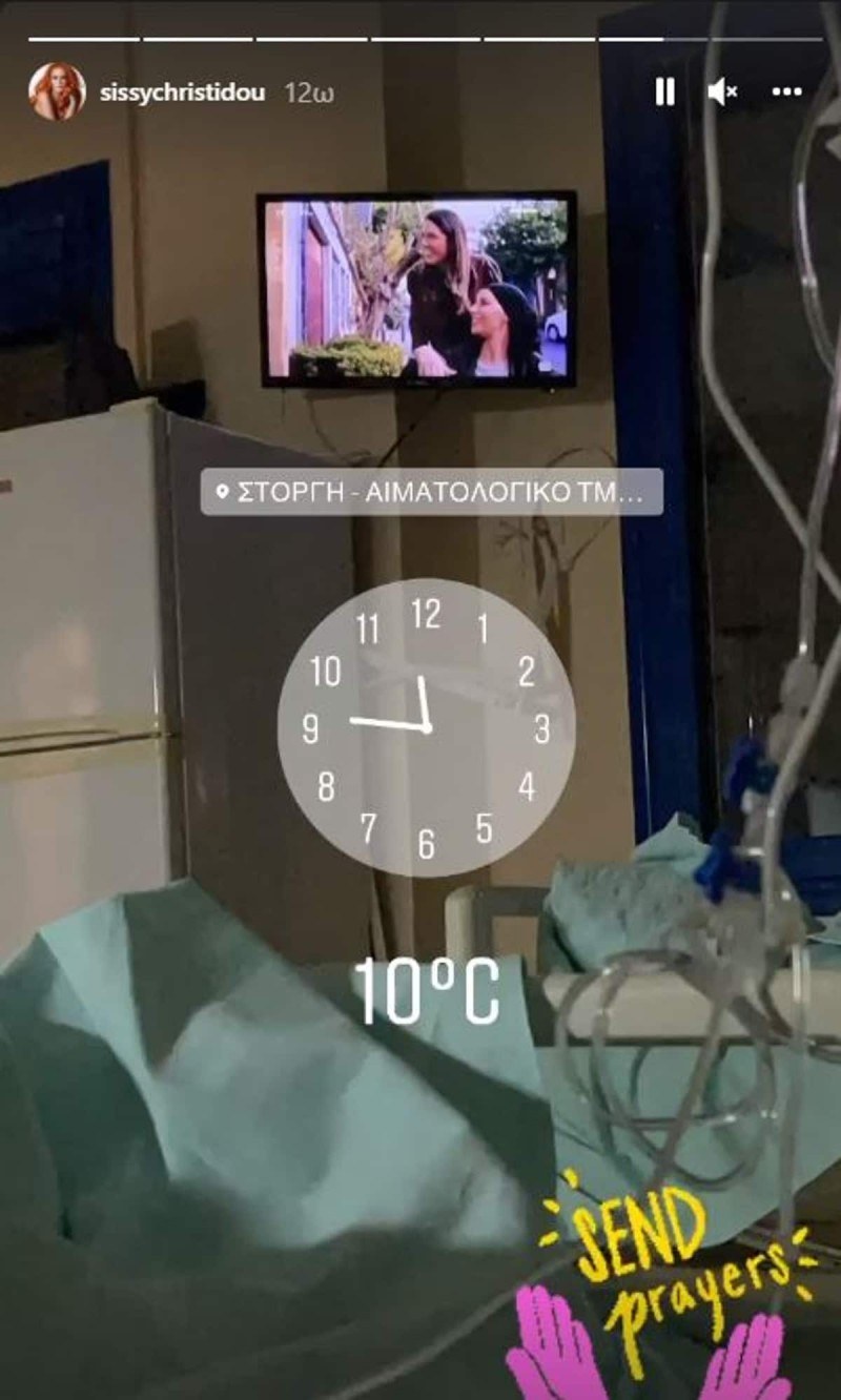 Στο νοσοκομείο η μητέρα της Σίσσυς Χρηστίδου