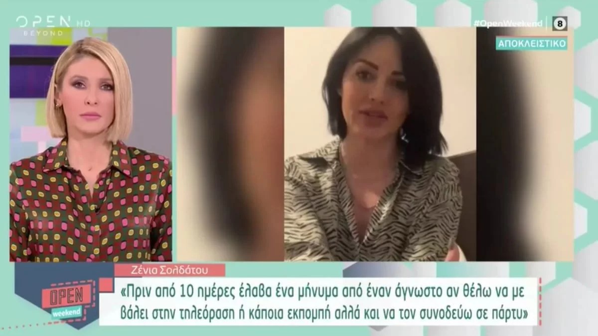 «Μου έστειλαν μήνυμα να συμμετάσχω σε πάρτι με όργια» - Η δημόσια καταγγελία της Ζένιας Σολδάτου