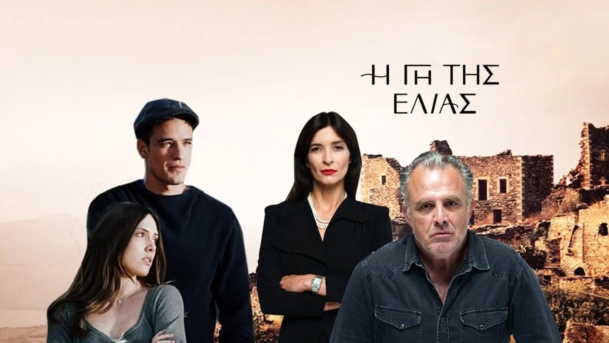 Mega: Ραγδαίες εξελίξεις για την Γη της Ελιάς - Θα υπάρξει δεύτερη σεζόν;