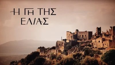 Η Γη της Ελιάς: Ξεκίνησε ήδη τα γυρίσματα το νέο πρόσωπο της σειράς - Bίντεο