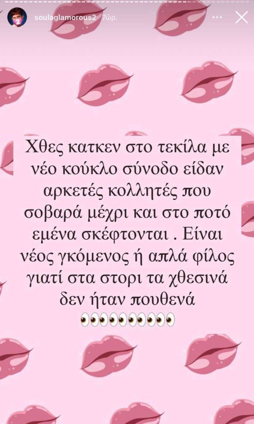 Νέα αρχή για την Κατερίνα Καινούργιου μετά τον χωρισμό της με τον Φίλιππο Τσαγκρίδη