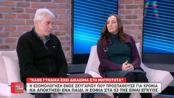Συγκλονίζει 53χρονη με την ιστορία της - Έμεινε έγκυος με δανεικό ωάριο μετά από 11 χρόνια προσπάθειας