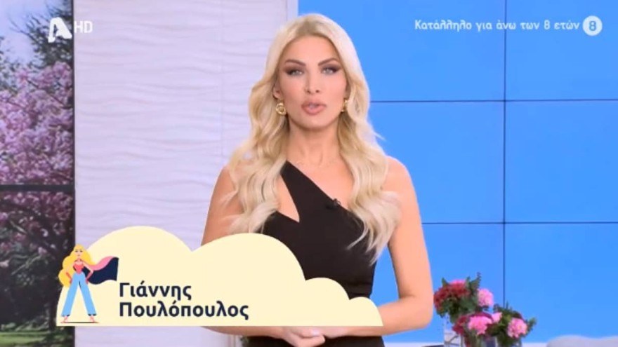 H έναρξη του Super Kατερίνα