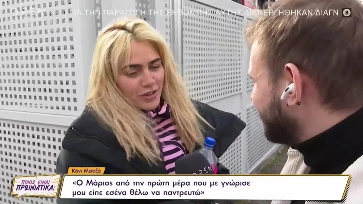 «Το σκηνικό δεν ήταν κανονισμένο αλλά...» - Ο πρώτες δηλώσεις της Κόνι Μεταξά μετά την πρόταση γάμου του Μάριου Καπότση