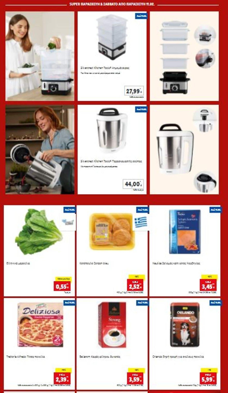 Lidl προσφορές Σαββατοκύριακου