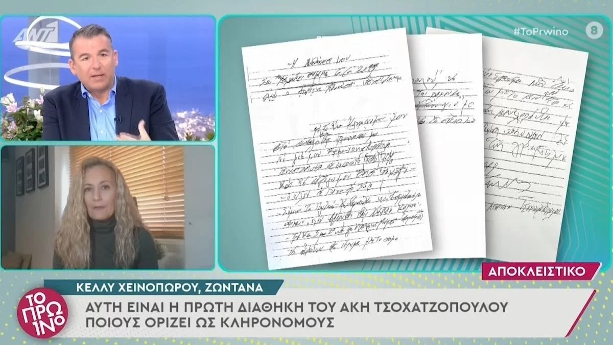 Άκης Τσοχατζόπουλος: Ποιους ορίζει ως κληρονόμους του - Η ιδιόχειρη διαθήκη του