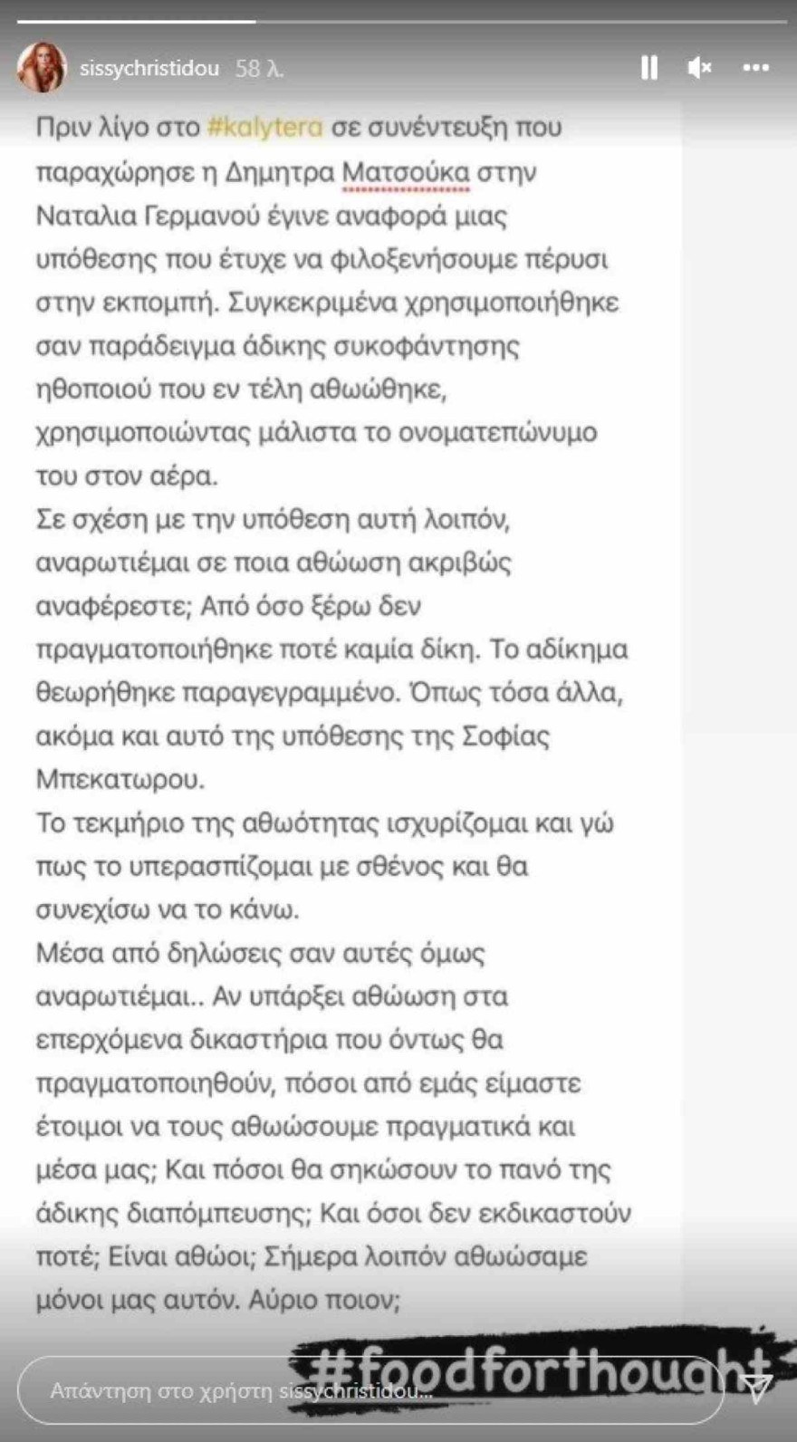 Ανάρτηση - Σίσσυς Χρηστίδου