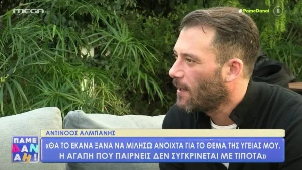 «Όταν ακούς από το στόμα του γιατρού πως έχεις καρκίνο...» - Συγκινεί ο Αντίνοος Αλμπάνης με την εξομολόγησή του