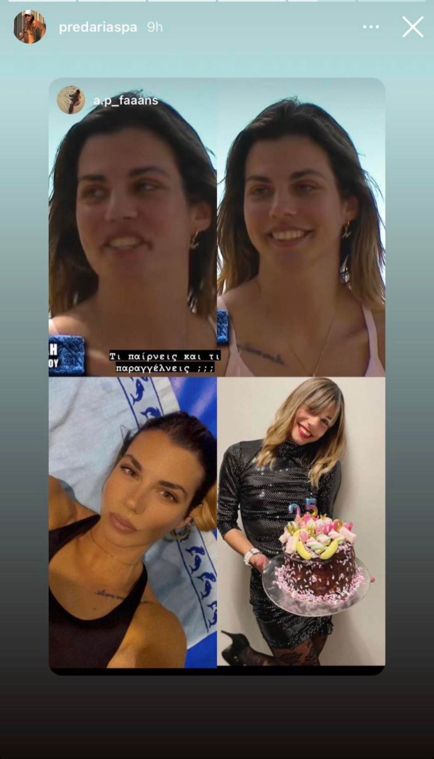 Το μήνυμα που έστειλε η Σταυρούλα στο αγόρι της Άσπας πριν μπει στο Survivor 5 ανάρτηση