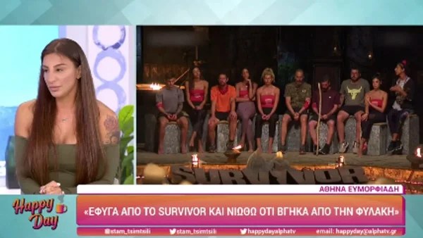 Survivor 5: «Πέρασα καρκίνο δυο φορες! Χειρουργήθηκα...» - Ανατριχιάζει η Αθηνά με την εξομολόγηση της