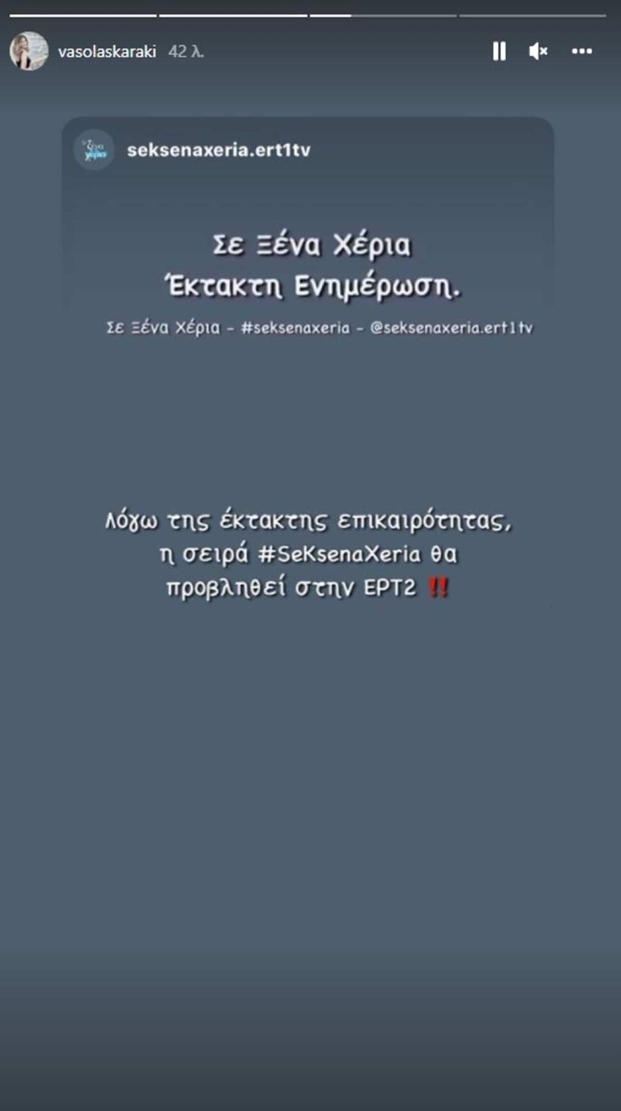Βάσω Λασκαράκη Σε Ξένα Χέρια