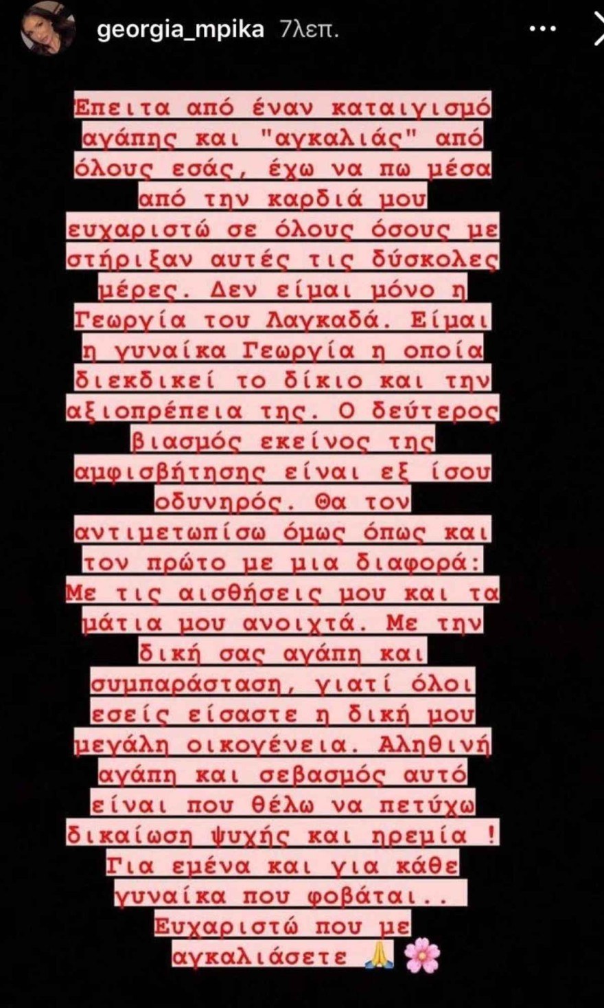 Η πρώτη ανάρτηση της Γεωργίας Μπίκα
