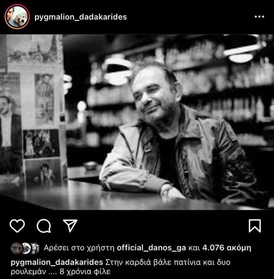Η ανάρτηση του Δαδακαρίδη για τον Μπουλά