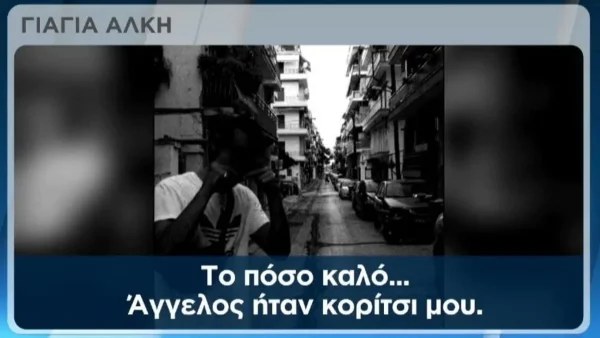 Δολοφονία Θεσσαλονίκη: "Ραγίζουν" καρδιές οι δηλώσεις της γιαγιάς του Άλκη - «Τι έφταιγε το παιδί μας;»