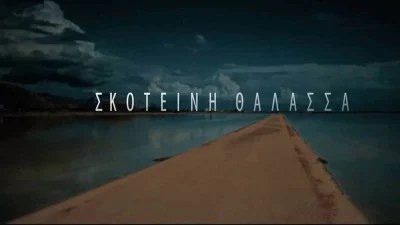 Σκοτεινή Θάλασσα: Ο τσακωμός μεταξύ Σάββα και Ζήση θα αναστατώσει τους πάντες
